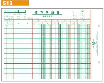 数量金额式明细账